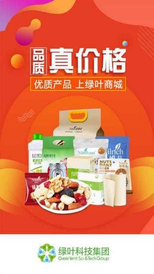 綠葉惠購(gòu)app