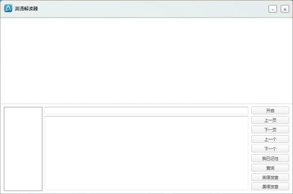 英語解讀器