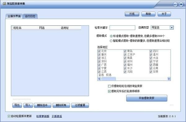 淘寶旺賣家采集工具
