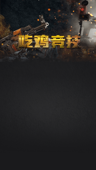 吃雞競技 v1.0 安卓版