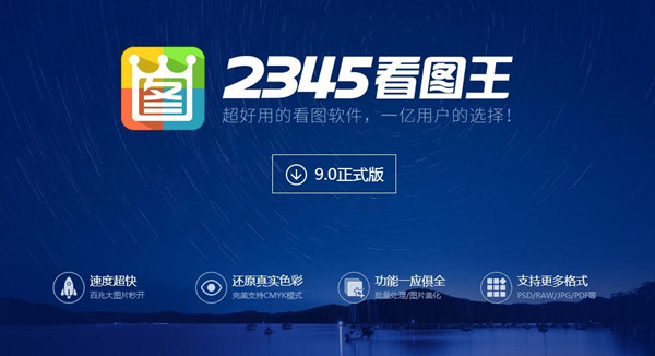 2345看圖王電腦版下載