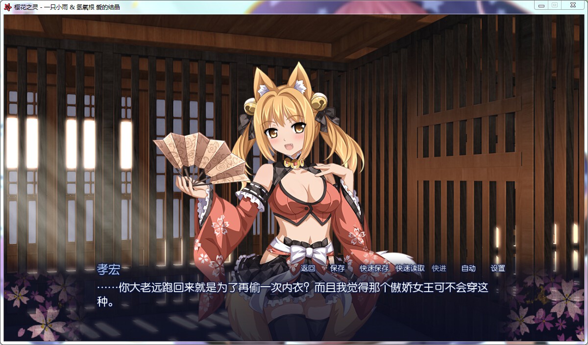 櫻花之靈漢化補丁下載