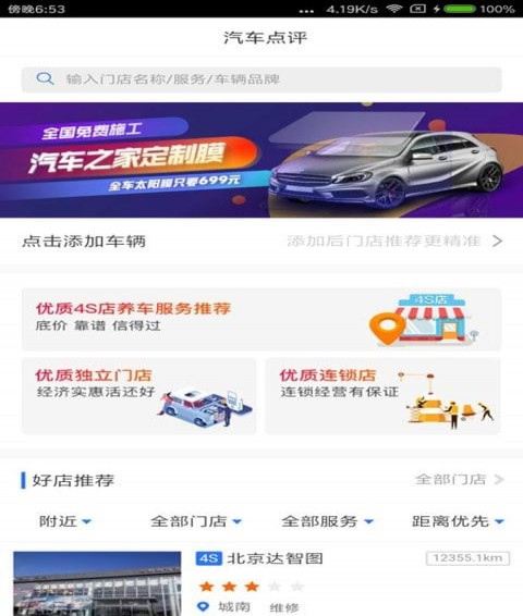 汽車點評app
