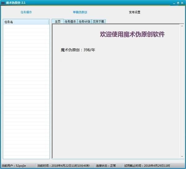 魔術(shù)偽原創(chuàng)工具