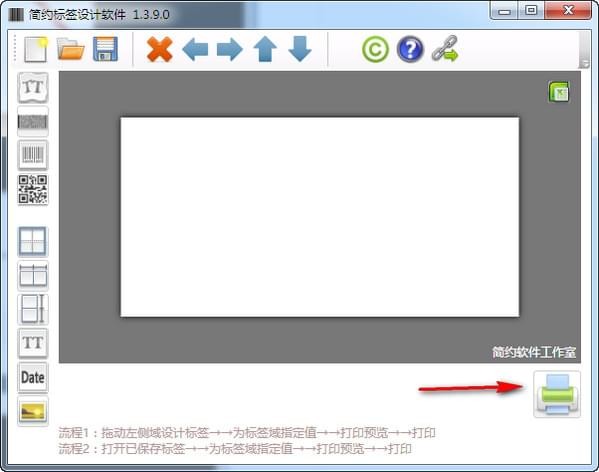 簡約條碼標(biāo)簽設(shè)計軟件