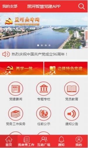 黑河先鋒app