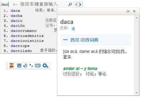 西語助手智能輸入法