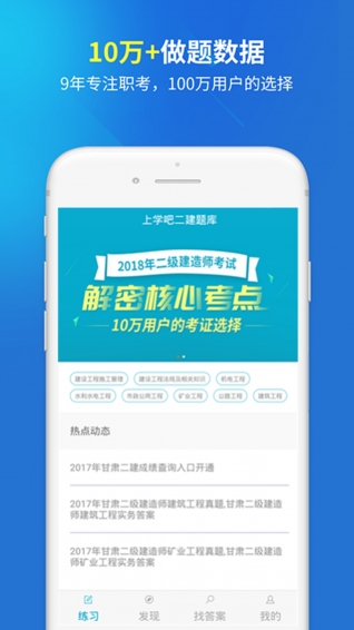 上學(xué)吧二建題庫