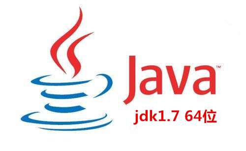 jdk1.7 64位下載 官方版圖1