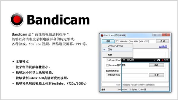 bandicam免費(fèi)版下載 v4.4.2.1550 中文版圖2
