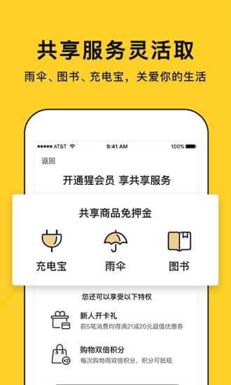 猩便利app