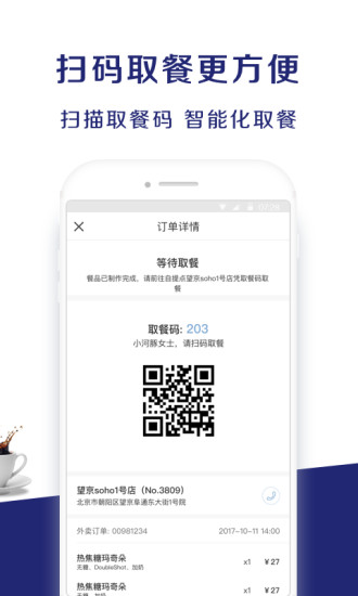 luckin coffee瑞幸咖啡下載