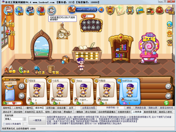 洛克王國(guó)旋風(fēng)輔助下載 v1.6 免費(fèi)版圖3