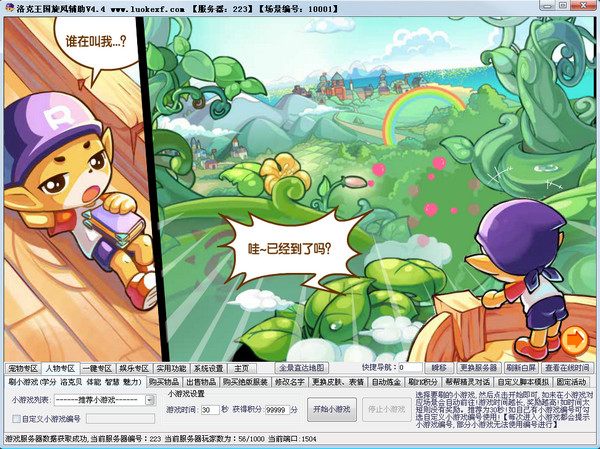 洛克王國(guó)旋風(fēng)輔助下載 v1.6 免費(fèi)版圖4