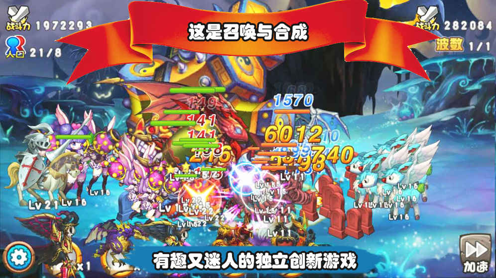 召喚與合成下載