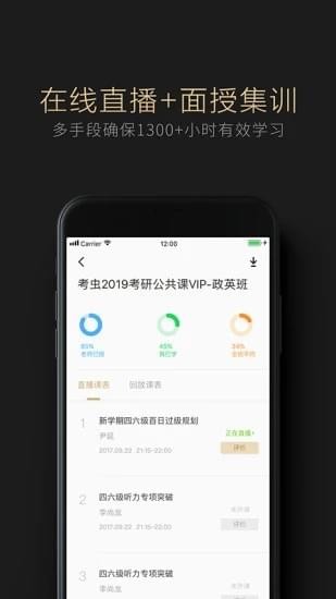 考蟲四六級(jí)考研英語(yǔ)app