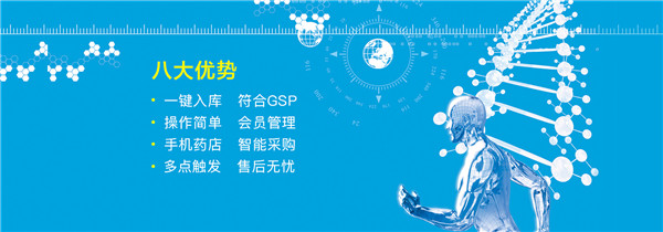 藥精靈藥店gsp認證管理軟件