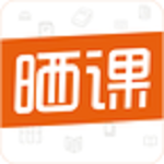 曬課 v1.1 安卓版 