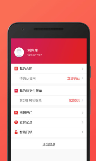 一樓租房下載 v1.5 安卓版圖3