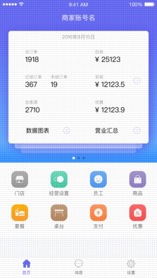 美團(tuán)管家下載