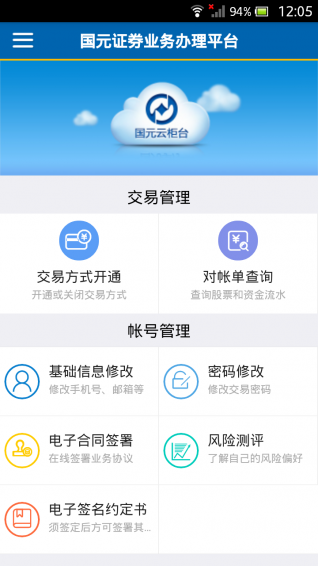 國元云柜臺下載