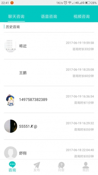 初心客廳咨詢師端app v1.1.12 安卓版圖4