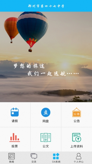 鄭州四十七中下載