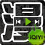 愛(ài)奇藝動(dòng)漫 v1.5 安卓版 