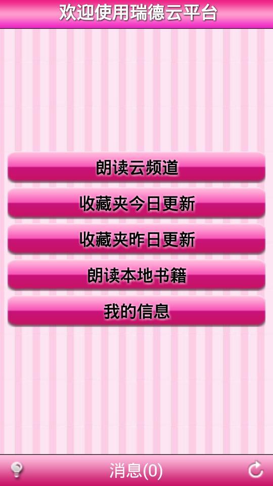 淑女聽書屋下載