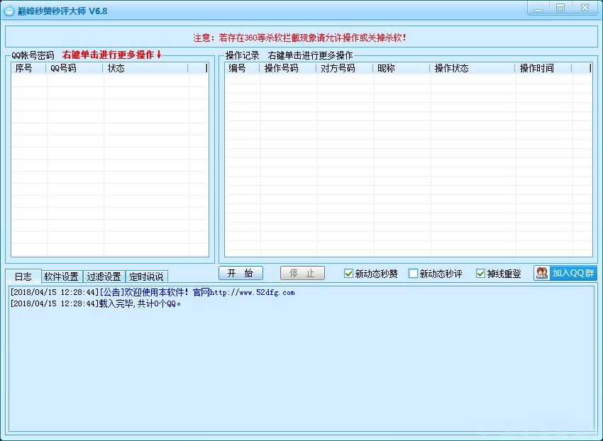 巔峰秒贊評(píng)大師 v6.8 免費(fèi)中文版圖1