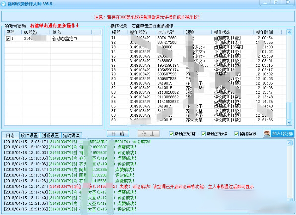 巔峰秒贊評(píng)大師 v6.8 免費(fèi)中文版圖2
