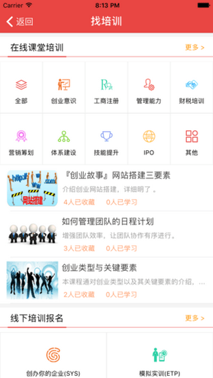 安徽省創(chuàng)業(yè)服務(wù)云平臺(tái)