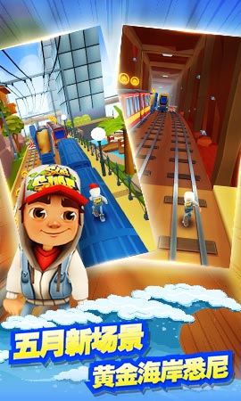 地鐵酷跑下載 v2.71.0 電腦版圖5