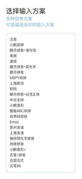 iRime輸入法蘋果版 v1.5.4 ios版圖1