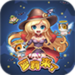 蘿莉來了 v1.2.1 安卓版 