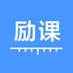 勵課APP v1.2.0.96 安卓版 