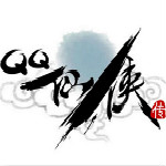 qq仙俠傳 v1.0.142(6144) 官方版 