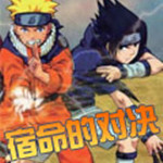 宿命的對(duì)決官方 中文版 