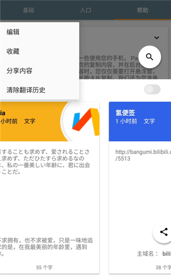 Paste剪貼板app
