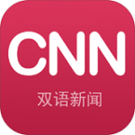 CNN雙語(yǔ)新聞 v1.2 安卓版 