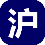 51滬牌拍牌助手 v12.0 官方免費版 