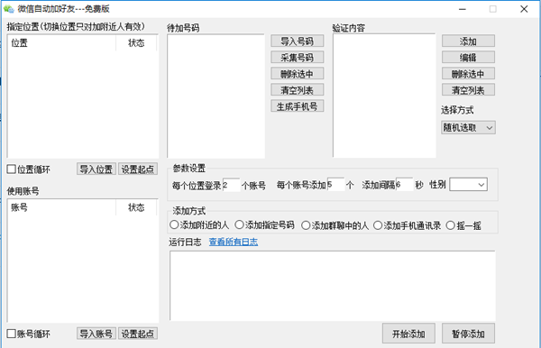 微信自動加好友工具