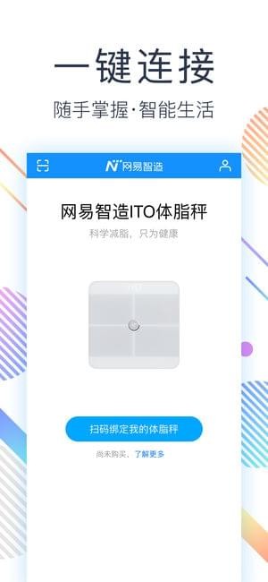 網(wǎng)易智造app