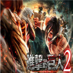 進擊的巨人2二十一項修改器 綠色版 