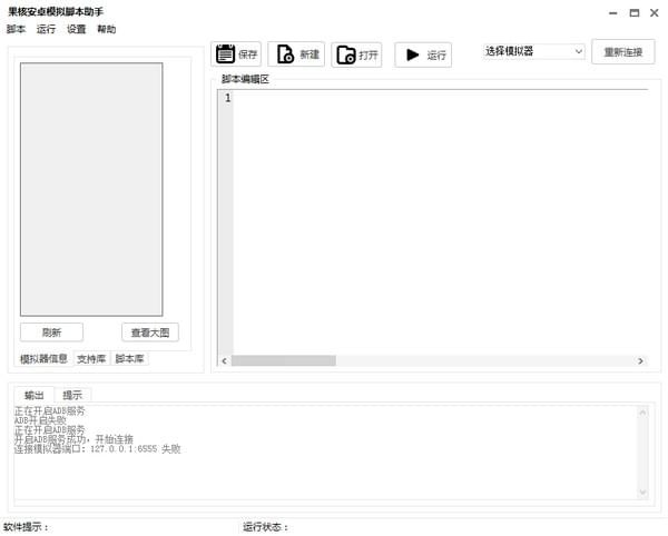 果核安卓模擬腳本助手
