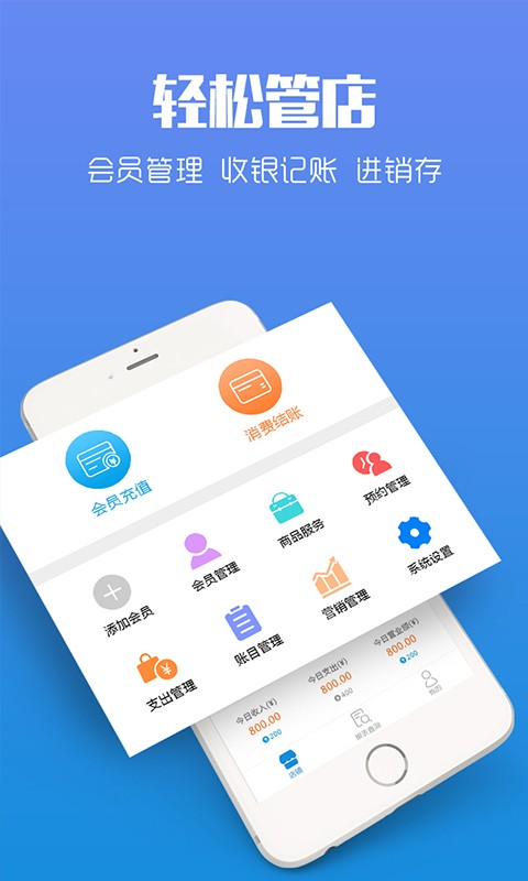 智訊開店寶會(huì)員管理app