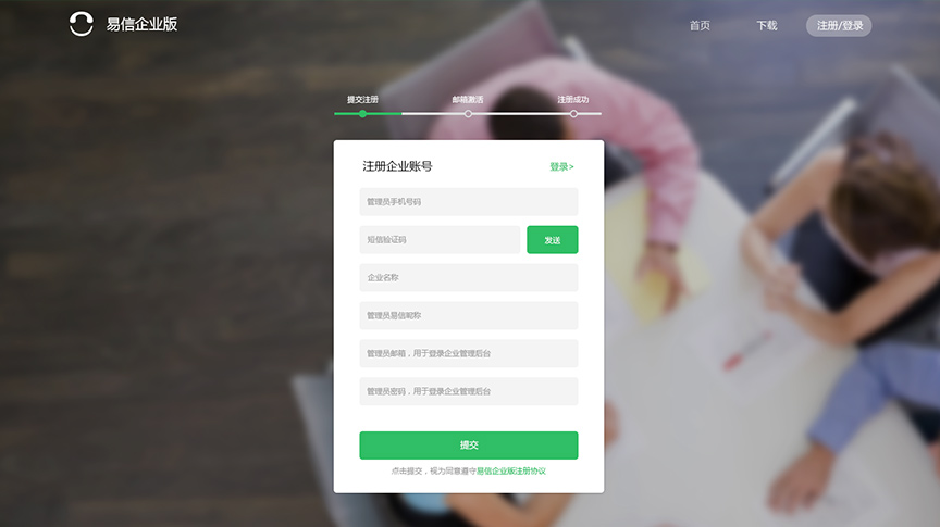 易信企業(yè)版
