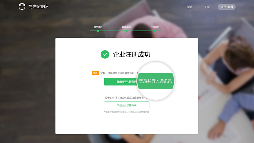 易信企業(yè)版