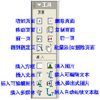 翻頁電子書制作軟件