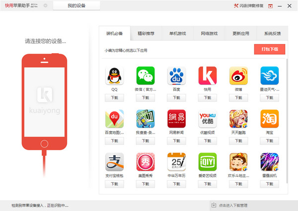快用手機(jī)助